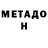 МЕТАДОН methadone Bogdan Mikhalskiy