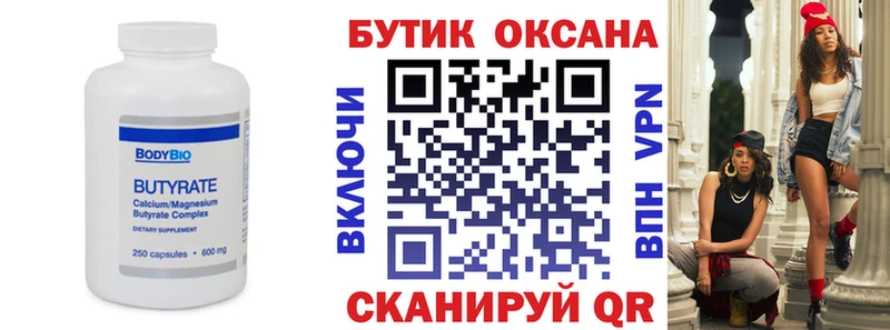 БУТИРАТ 1.4BDO  Купить где  Белорецк 