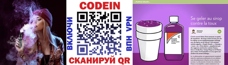Купить где  Белорецк  Кодеин Purple Drank 
