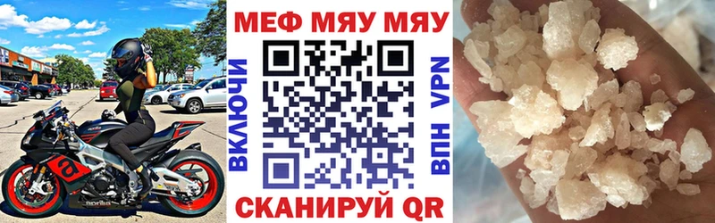 Купить где  Белорецк  МЕФ мяу мяу 